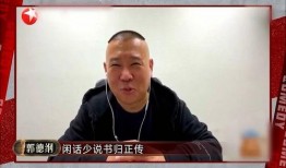 郭德刚烧饼爆料视频播放