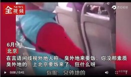 北京女子爆料新闻,惊人内幕揭露！