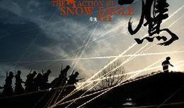 雪鹰 电视剧在线观看,探寻雪域高原的传奇故事