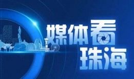 珠海热点爆料事件视频,视频揭秘惊人真相！