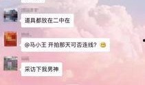 网络男神爆料视频,独家爆料视频幕后真相大起底