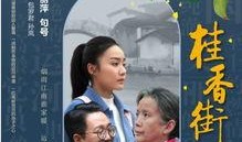 桂香电影在线观看,在线观看，沉浸式体验经典魅力