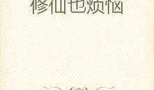 惬意吃瓜小说免费阅读无弹窗,畅游无弹窗小说世界