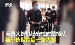 插队老太爆料视频大全,揭秘真实社会现象