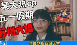 娱乐吃瓜总结,揭秘明星幕后故事