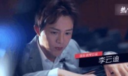 李云迪爆料事件视频,揭秘娱乐圈惊人内幕