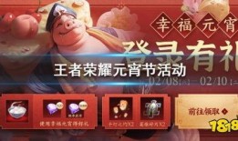 王者活动最新爆料元宵,揭秘最新活动爆料！