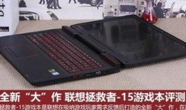 联想拯救者新款爆料视频,性能怪兽来袭，游戏体验再升级！