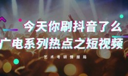抖音热点爆料视频要求