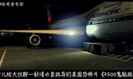 7500鬼航班在线观看