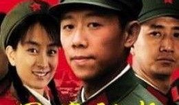 军旗飘扬在线观看,热血铸就的忠诚岁月