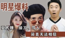 娱乐圈爆料的事件,揭秘明星背后的惊人真相！