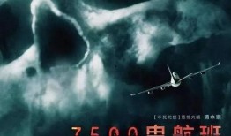 7500鬼航班在线观看