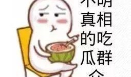 各种网红吃瓜事件真相,真相与背后的故事