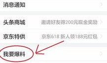 如何给头条爆料新闻发布