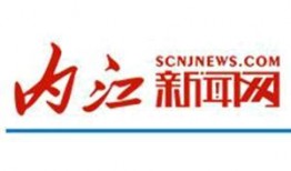 内江新闻爆料热线,倾听民声，守护城市和谐